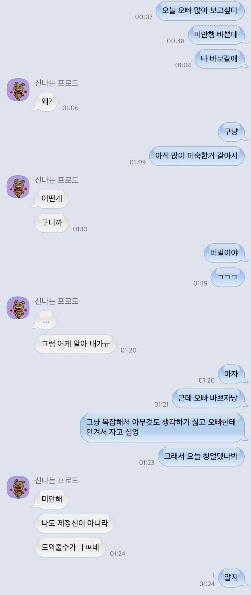 [잡담] 나는 관계 때문에 힘든데 애인은 현생 때문에 힘들어 | 인스티즈