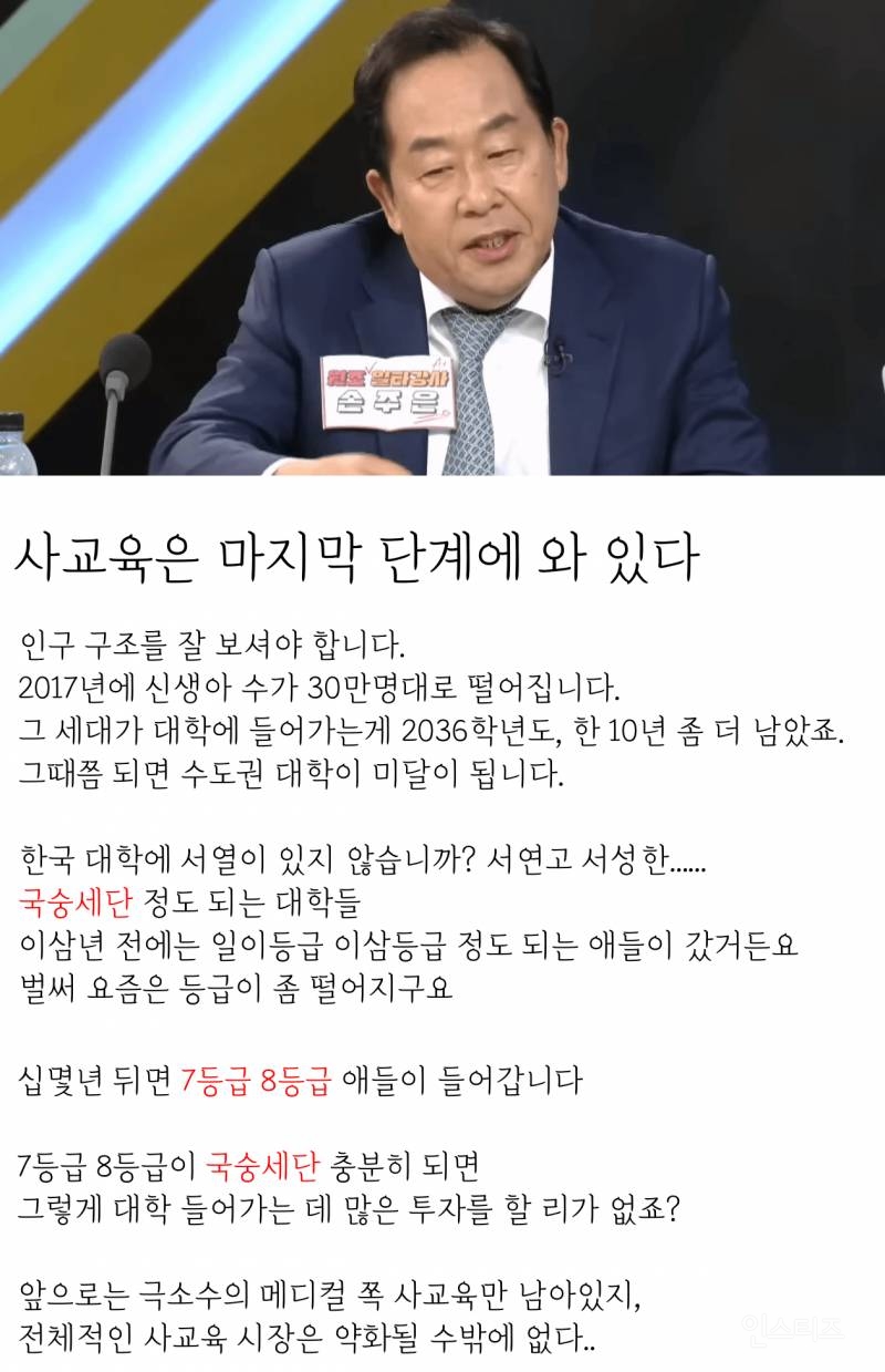 손주은 회장이 말하는 앞으로의 대학 미래..jpg | 인스티즈