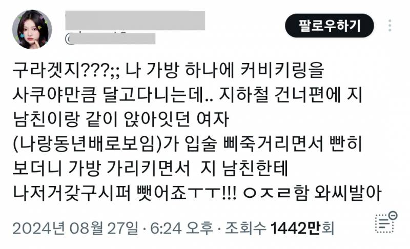 [잡담] 실제로 남미새 타입이 남자들한테 인기 많아?? | 인스티즈