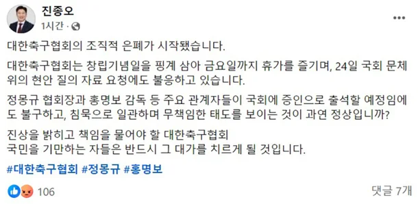 [정보/소식] "축구협회 조직적 은폐 시작…반드시 대가 치를 것" 진종오 의원 강력대응 예고 | 인스티즈