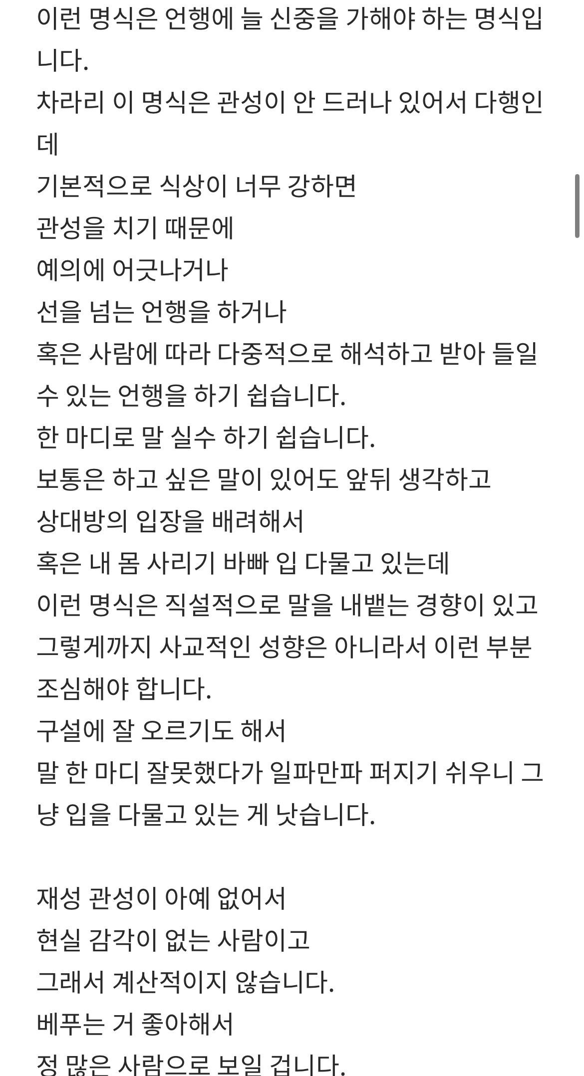 [마플] 이나은 사주보니까 사주를 자꾸 믿게됨 | 인스티즈