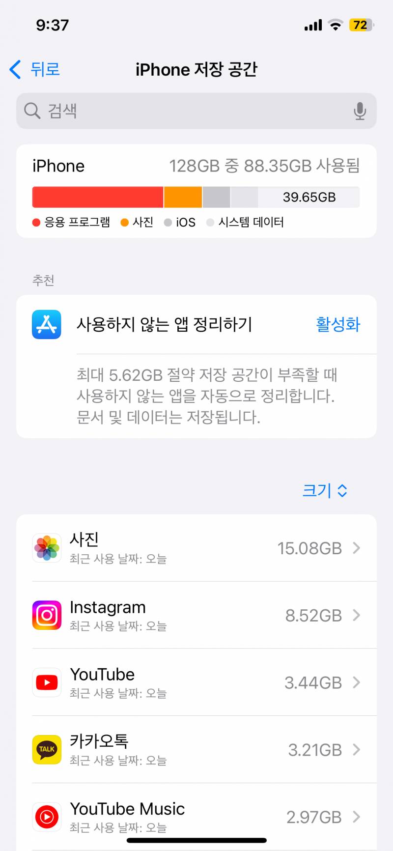 [잡담] 아이폰 128기가 쓰는데, 용량 많이 남은거애?? | 인스티즈