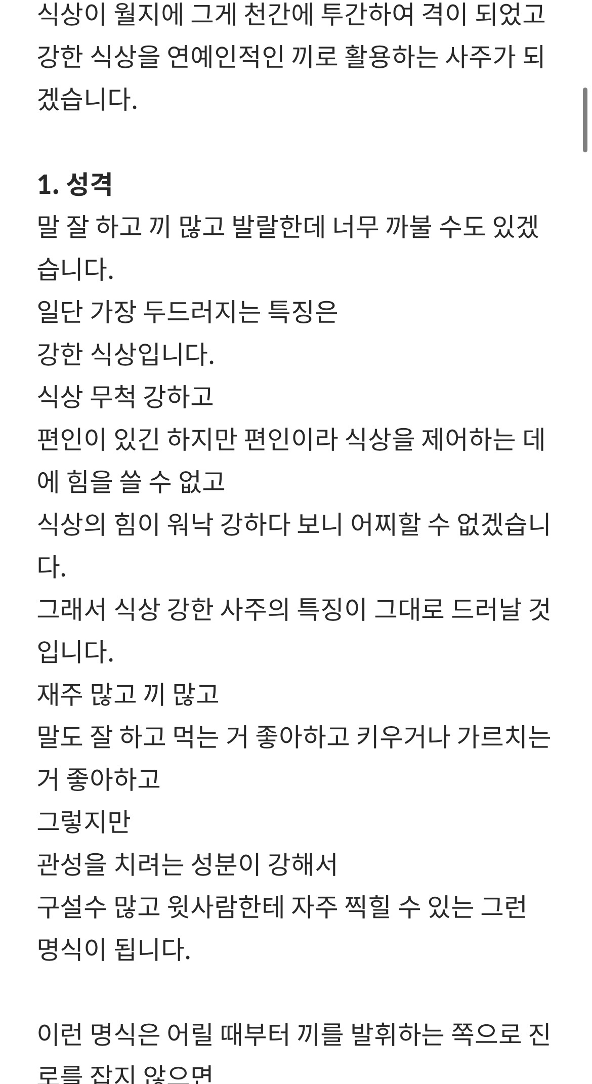 [마플] 이나은 사주보니까 사주를 자꾸 믿게됨 | 인스티즈