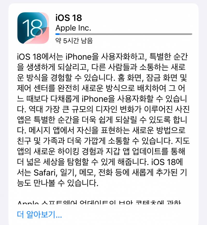 [잡담] iOS 업데이트 한 익들아 | 인스티즈