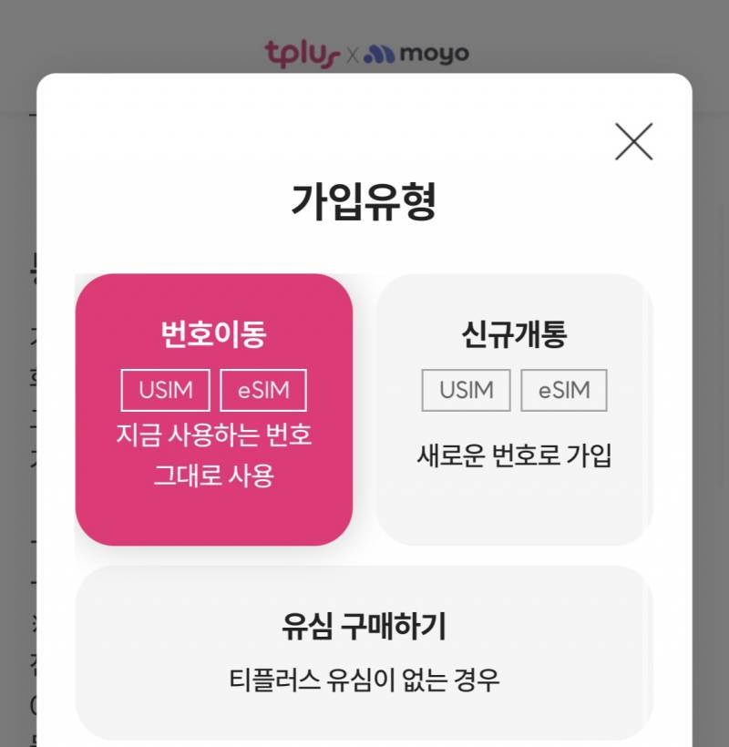 [잡담] 익들아… 알뜰폰 유심 이거 어떻게골라? | 인스티즈