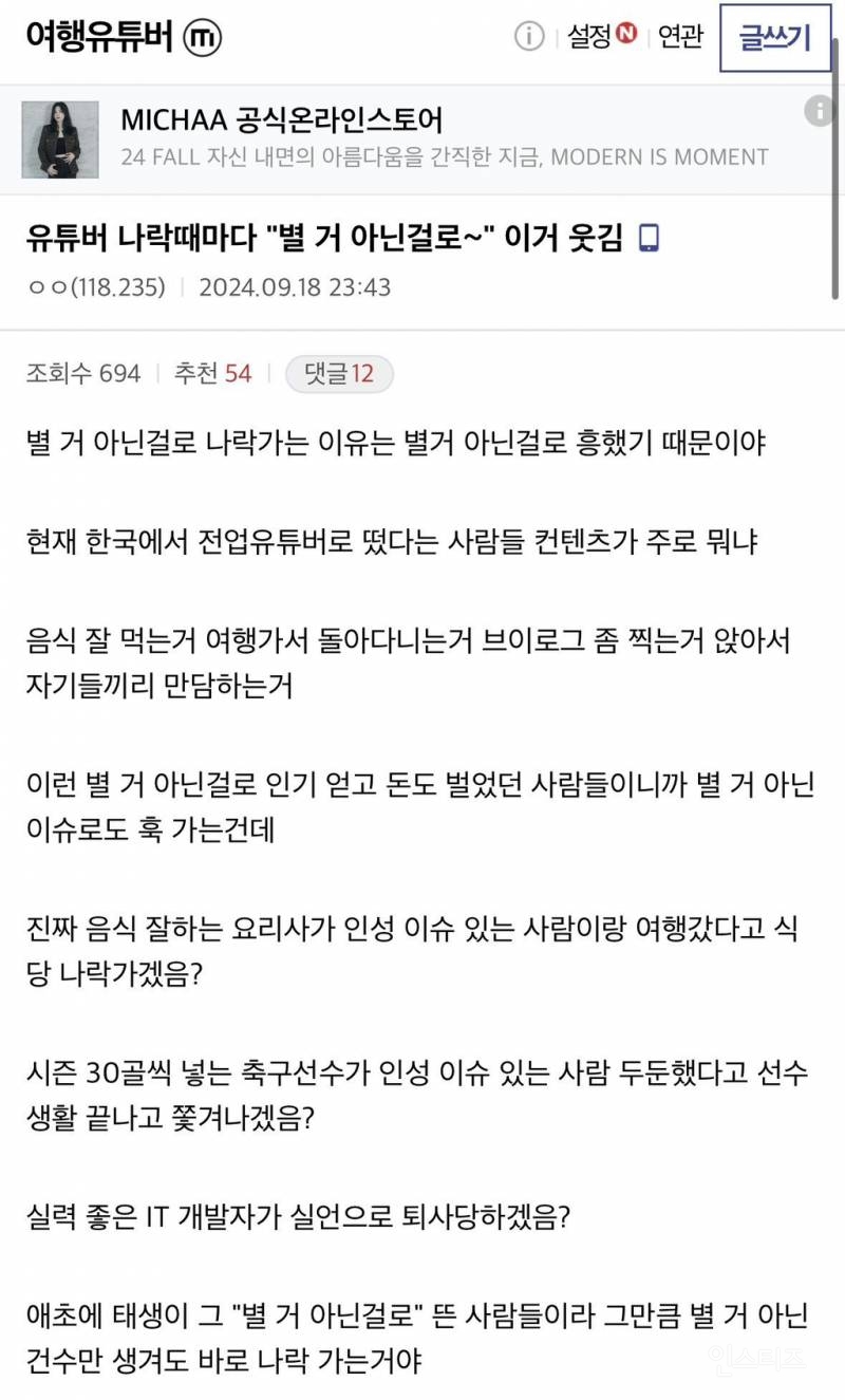 요즘 인플루언서들이 쉽게 나락 가는 이유 | 인스티즈