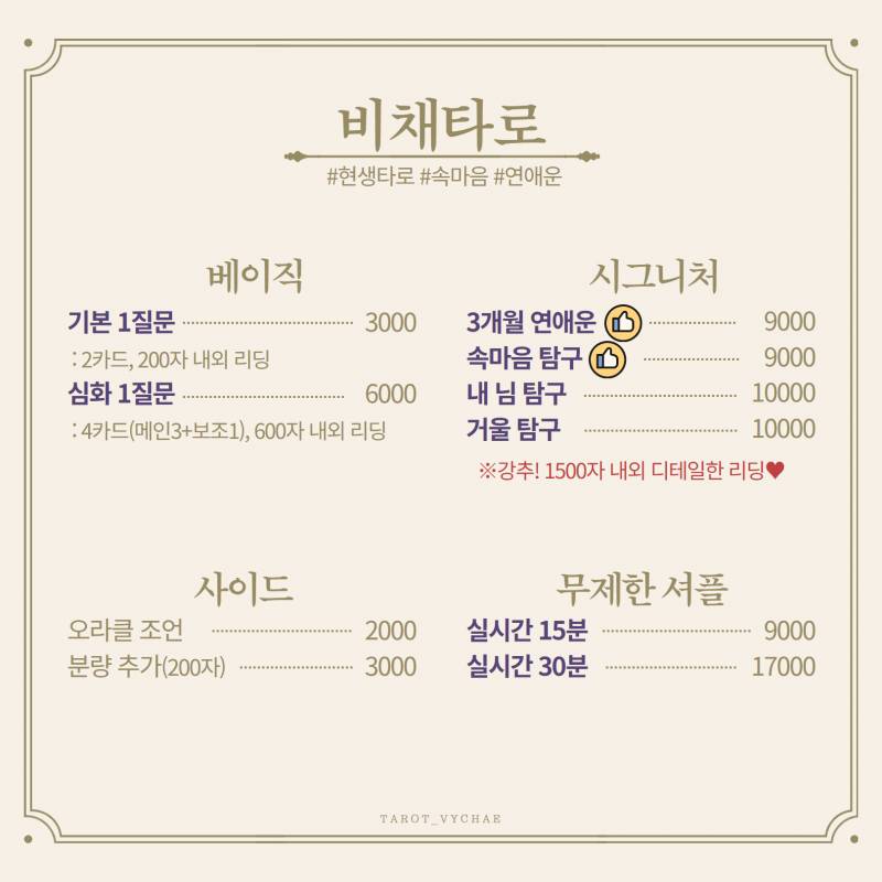 만족100%🔮타로상담전문가1급 | 인스티즈