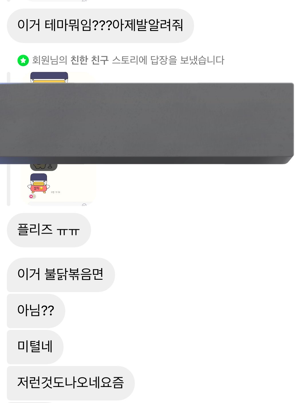 [잡담] 똘병이 불닭볶음면 광팬 머글 친구가 오해했다는 거 ㄱㅇㄱ | 인스티즈