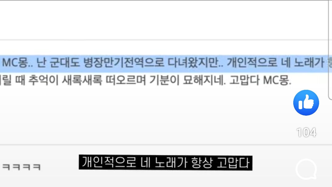 [잡담] 예전에 진행했었던 엠씨몽의 댓글읽기 ㅋㅋㅋㅋ 은근웃김 | 인스티즈