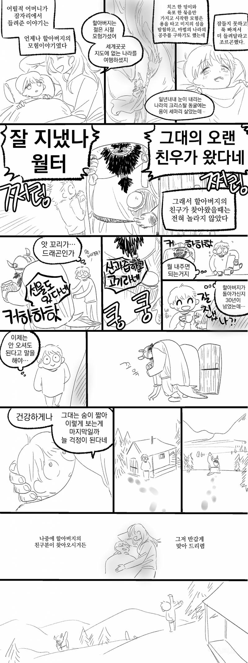 대충 아무일도 벌어지지 않은 동화 시리즈.jpg | 인스티즈