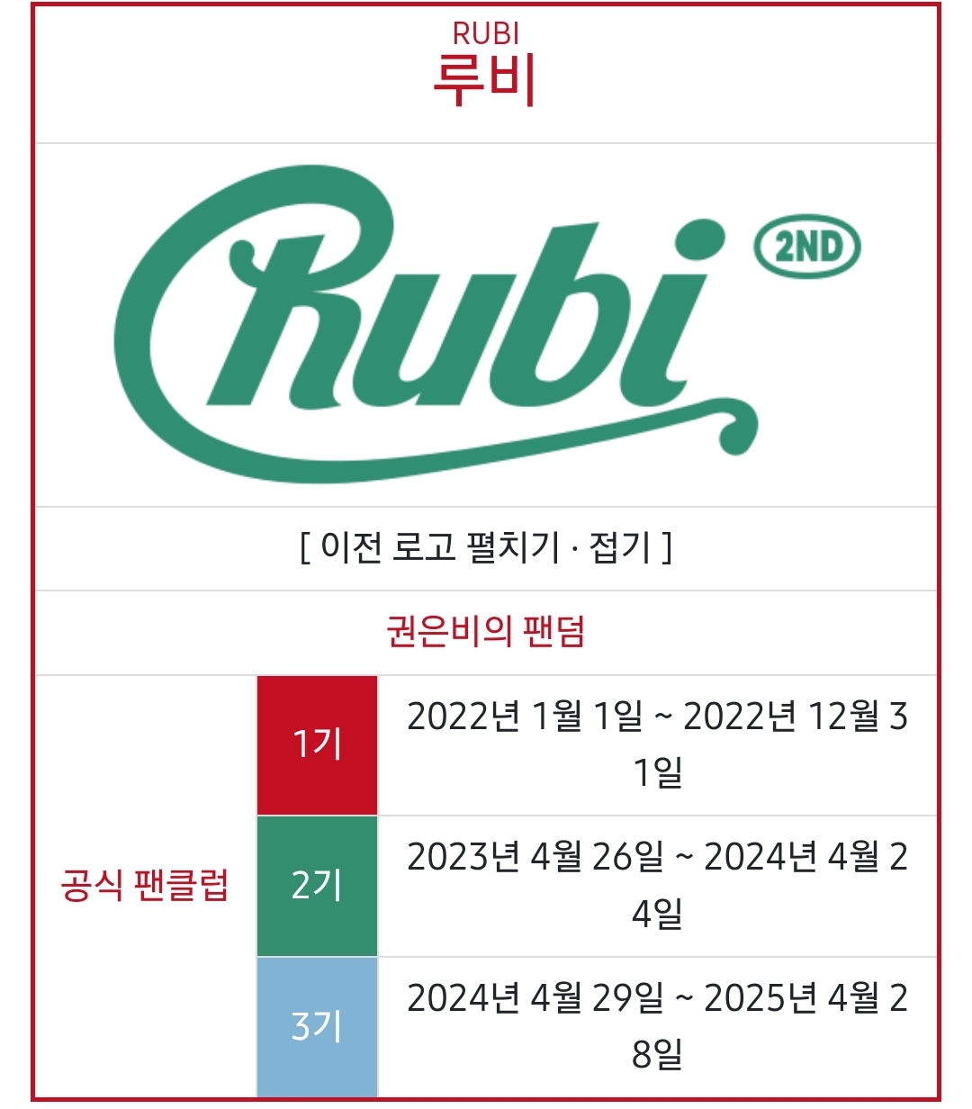 [잡담] 루비 팬덤명 쓰는 곳 은근 많네...권은비, 루첸트 | 인스티즈