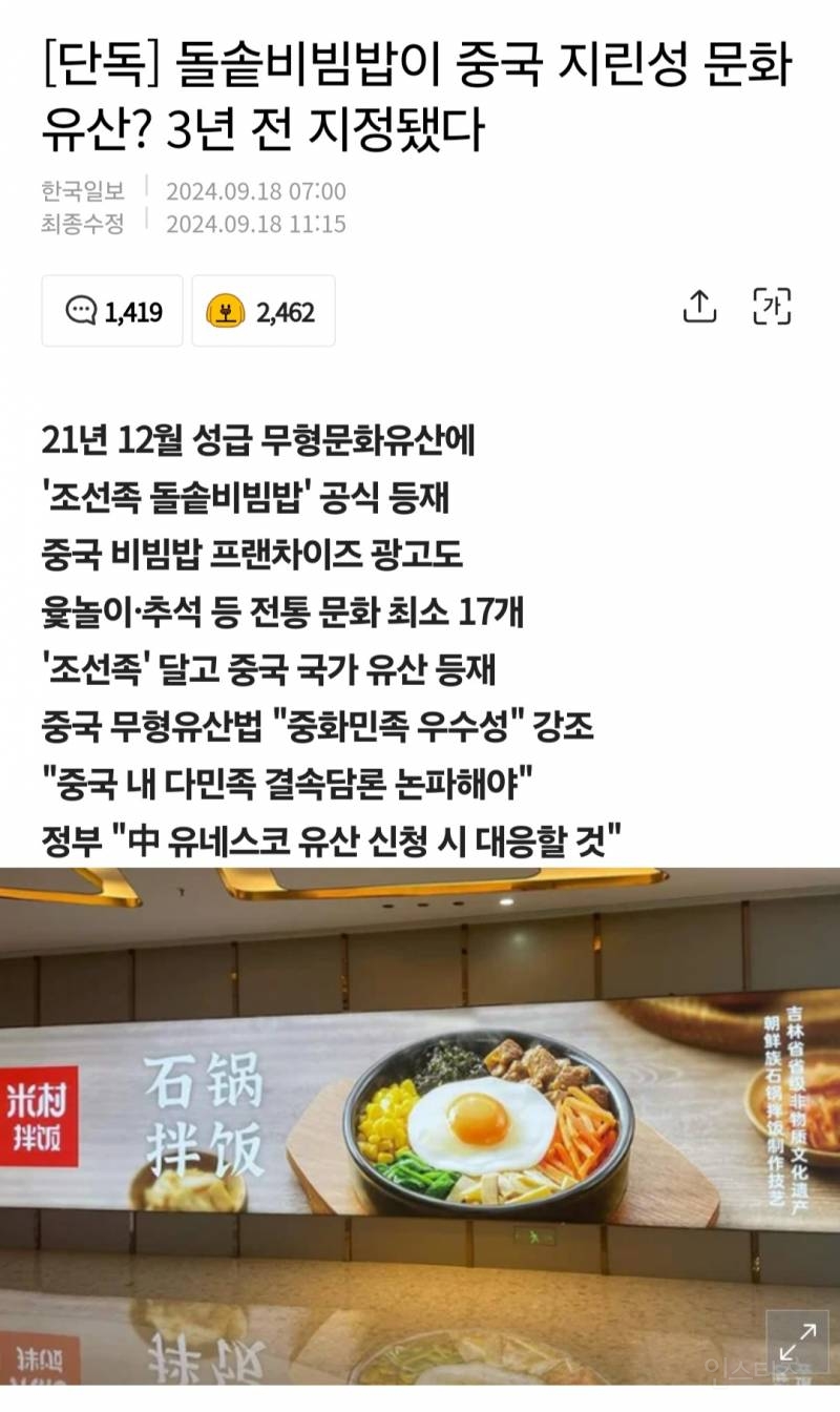 돌솥비빔밥이 중국 지린성 문화유산? 3년 전 지정됐다 | 인스티즈