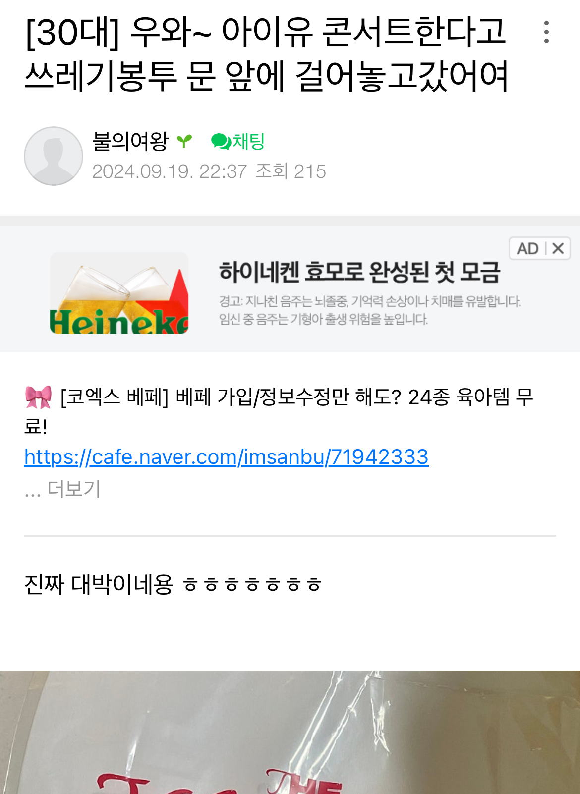 [잡담] 아이유 종량제봉투 받은 사람들 다들 인증하는거 너무 귀여움ㅋㅋㅋ | 인스티즈