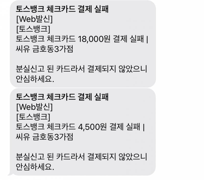 [잡담] 내가 잃어버린 체크카드 누가 결제시도 계속하는것같아 | 인스티즈