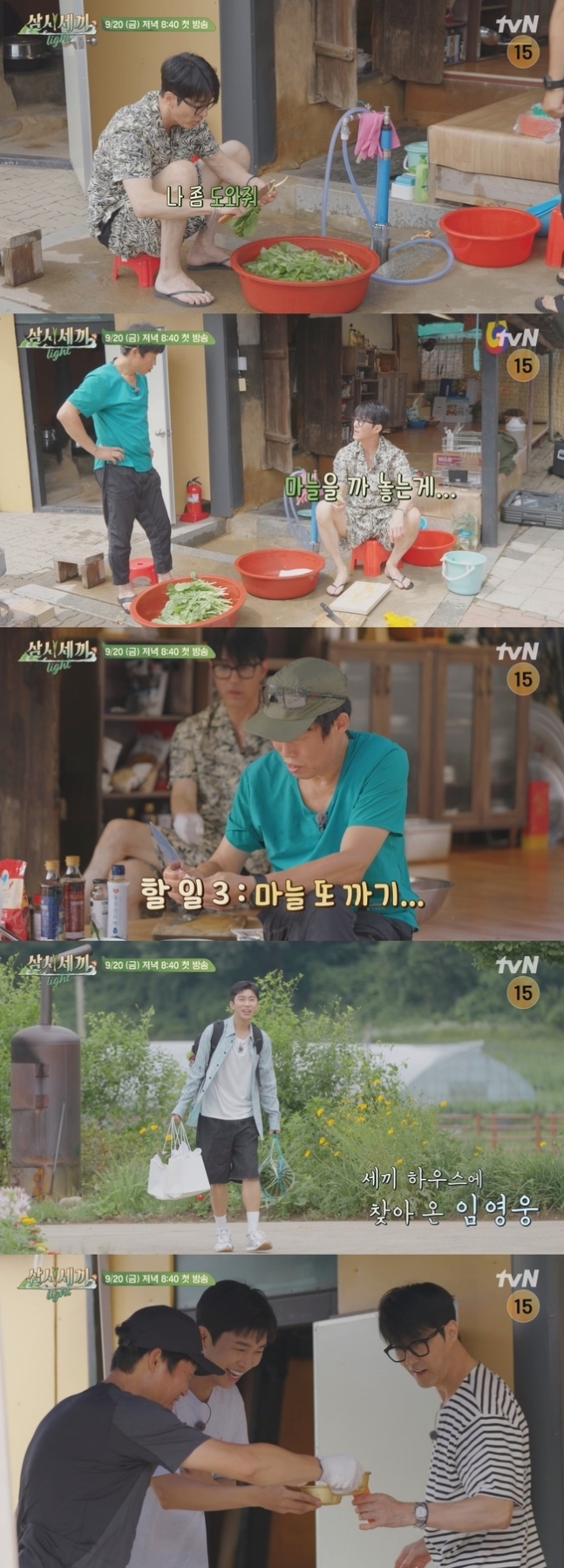 [정보/소식] '삼시세끼' 차승원-유해진, 첫 손님 임영웅 위한 잔칫상 준비 | 인스티즈