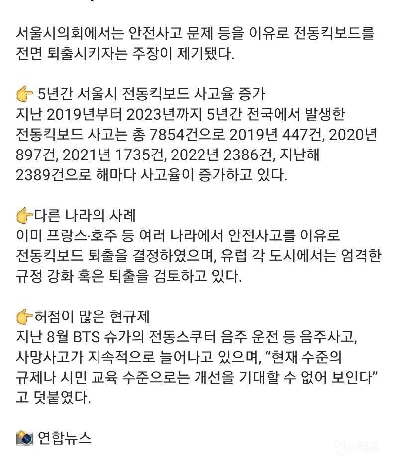 서울시 전동킥보드 퇴출 논의 | 인스티즈