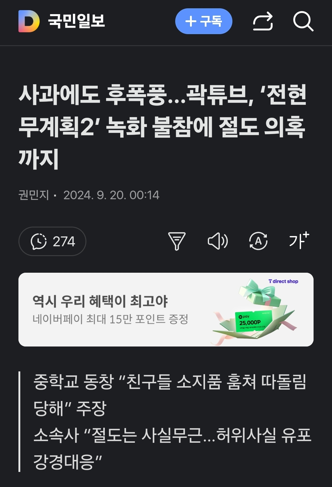 [정보/소식] 국민일보 기레기 짓에 놀아난 곽튜브 | 인스티즈