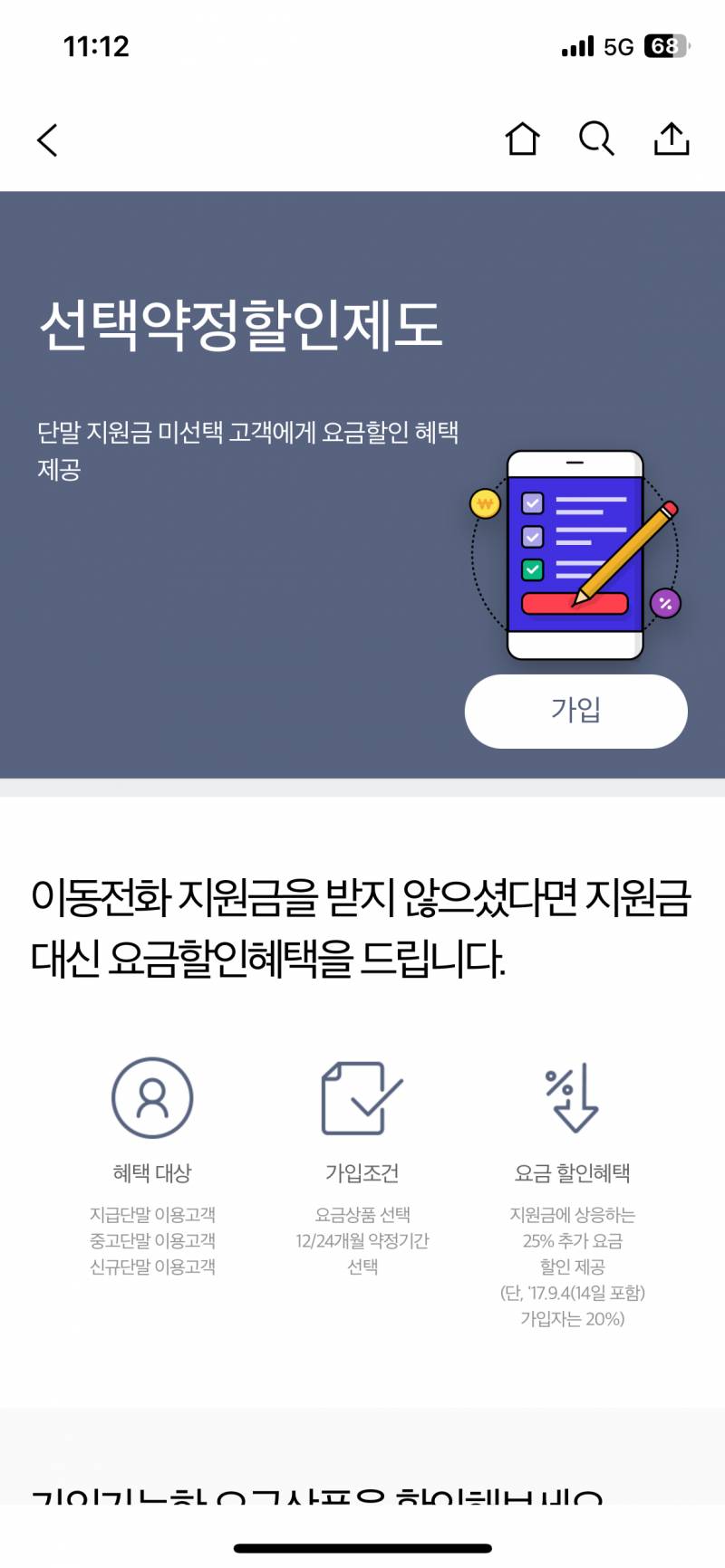 [잡담] 폰 잘아는 사람들아 이거 선택약정가입 할수있는거야? | 인스티즈