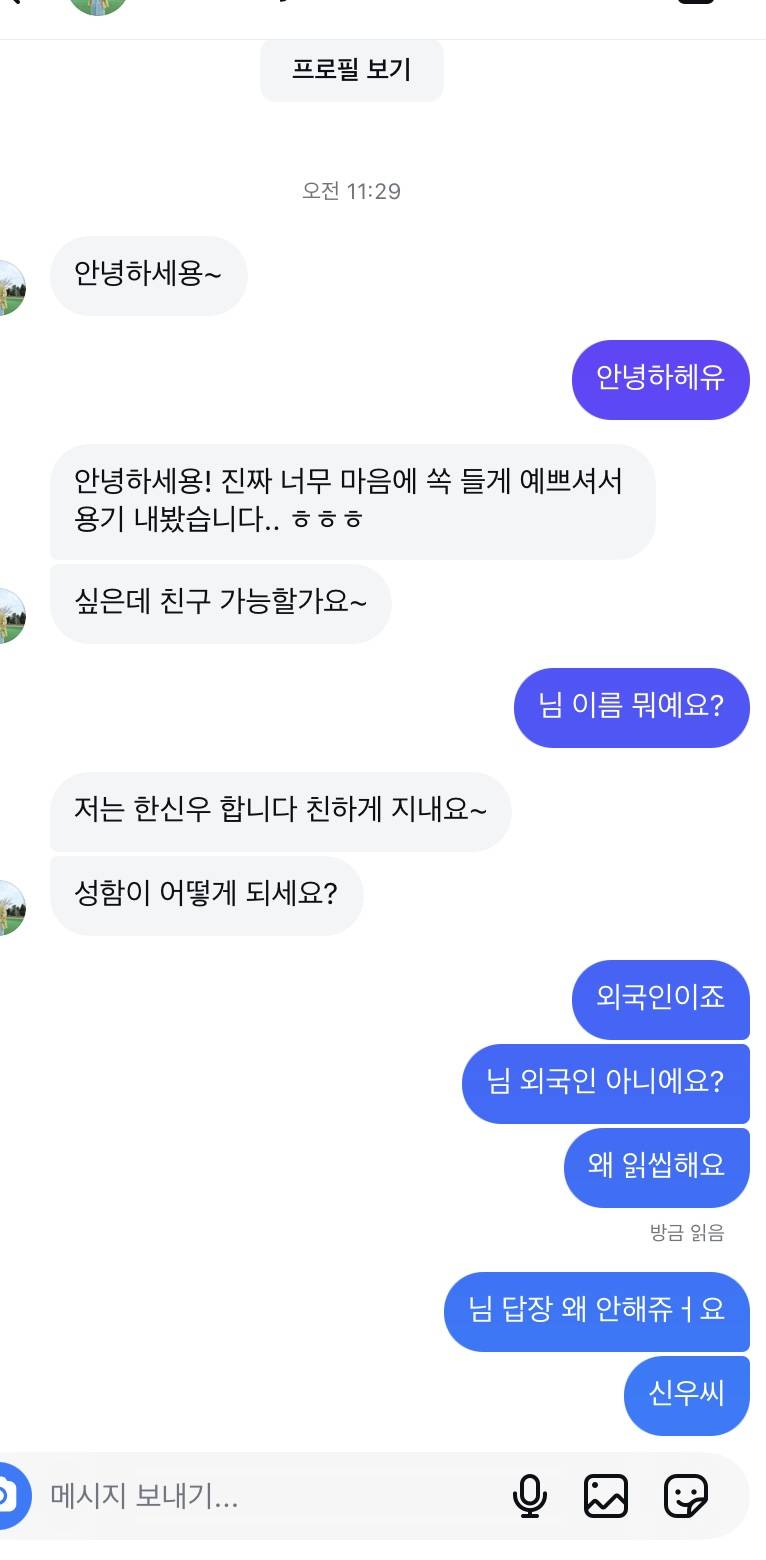 [잡담] 신우씨 제발 답장좀 | 인스티즈