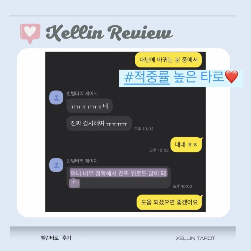 ❤️‍🔥채팅타로 오픈이벤트! 후기 ✅ 쪽지 타로 💌 쩰린 타로🔮 | 인스티즈