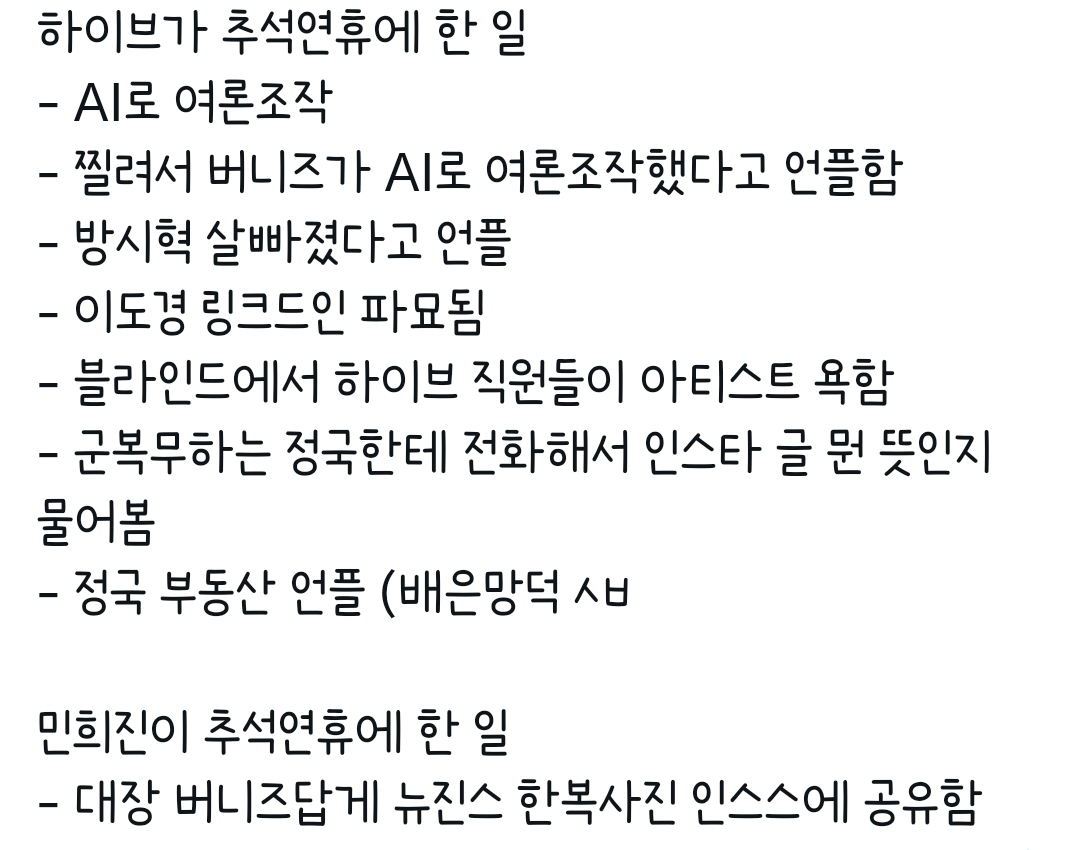 [마플] 민희진과 하이브가 추석 연휴에 한 일이래 | 인스티즈