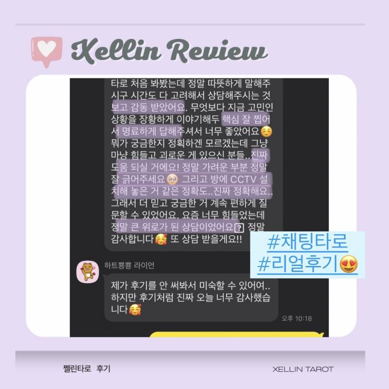 ❤️‍🔥채팅타로 오픈이벤트! 후기 ✅ 쪽지 타로 💌 쩰린 타로🔮 | 인스티즈