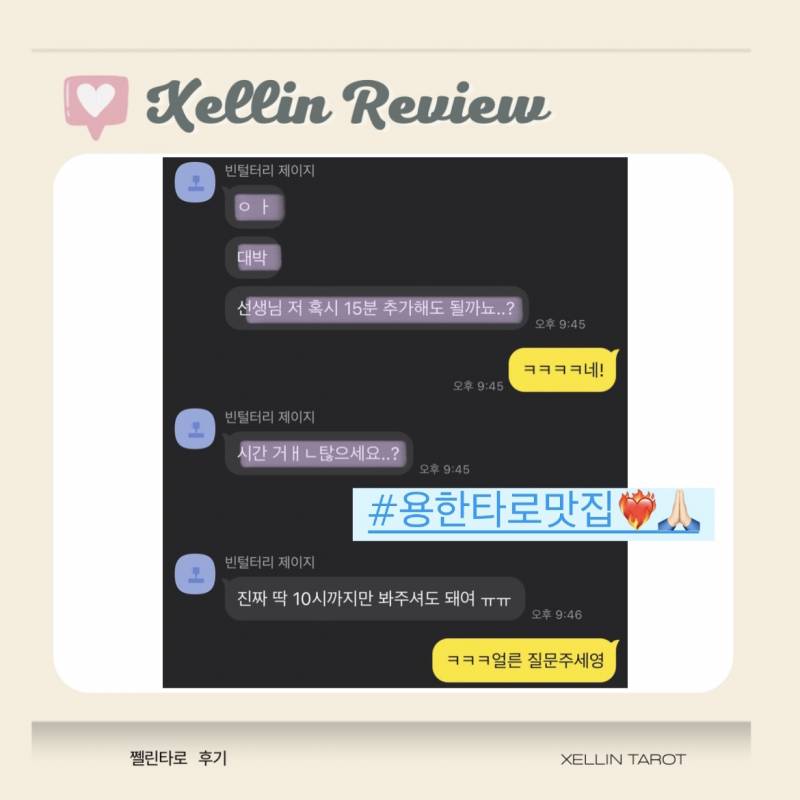 ❤️‍🔥역대급 타로 이벤트! 후기 ✅ 쪽지 타로 💌 쩰린 타로🔮 | 인스티즈