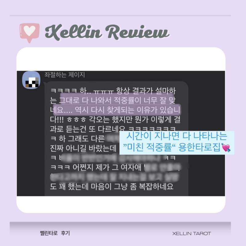 ❤️‍🔥채팅타로 오픈이벤트! 후기 ✅ 쪽지 타로 💌 쩰린 타로🔮 | 인스티즈