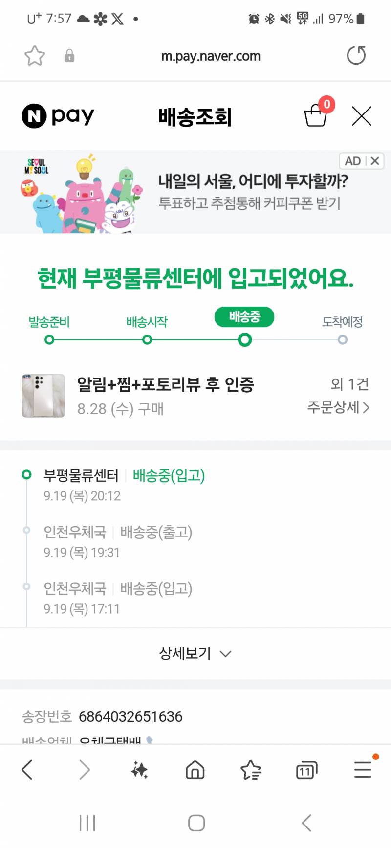 [잡담] 우체국 택배 잘알들아 이거 원래 하루만에 오지 않아? ㅜㅜㅜㅜ | 인스티즈