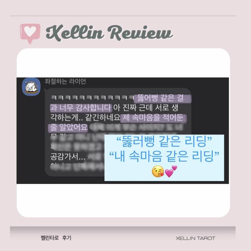 ❤️‍🔥역대급 타로 이벤트! 후기 ✅ 쪽지 타로 💌 쩰린 타로🔮 | 인스티즈