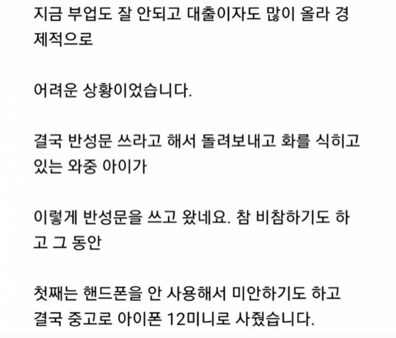 [잡담] 자식한테 형편에 맞게 살라고 했는데 자식이 반성문 이렇게 써오면 어떨거같아 | 인스티즈