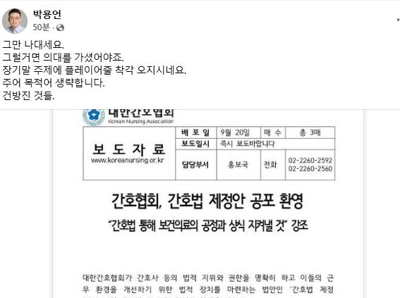 [잡담] "간호법 환영" 간호협회에…"건방진 것들, 그만 나대길" 저격한 의협 부회장 | 인스티즈