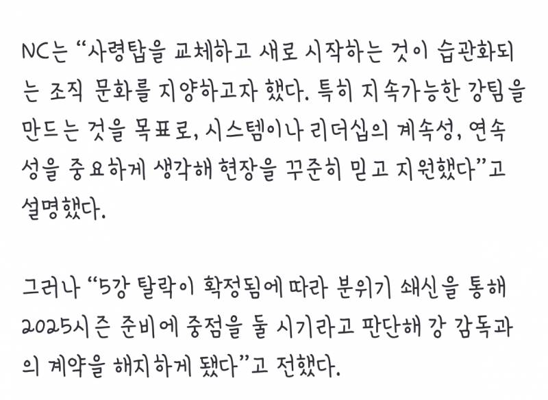 [잡담] ㅋㅋ사령탑 교체 하고 새로 시작하는 것이 습관화 되는 조직문화를 지양하고자 햇대 | 인스티즈