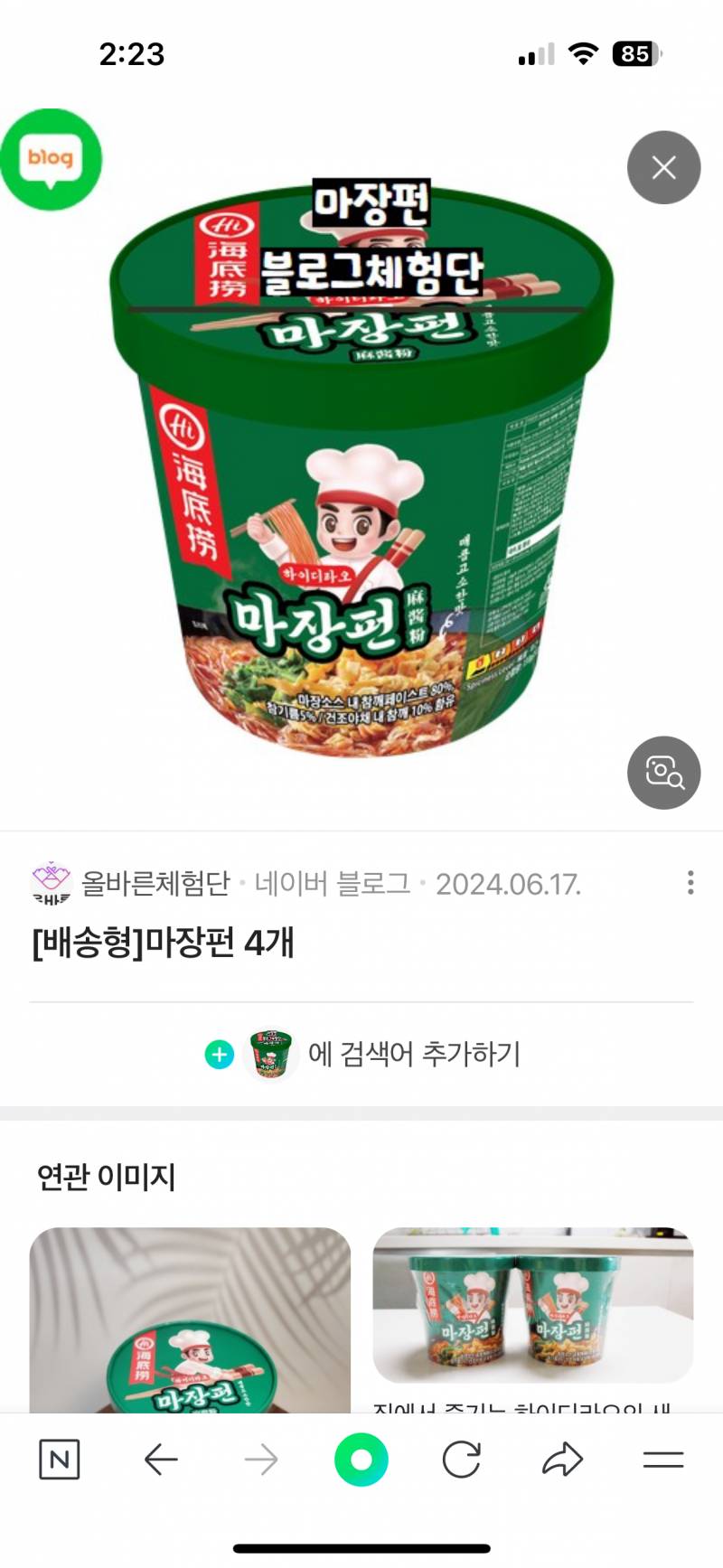 [잡담] ㅇ ㅘ! 편의점 컵라면 마장펀 산초 진짜 진해...완전 훠궈맛 | 인스티즈