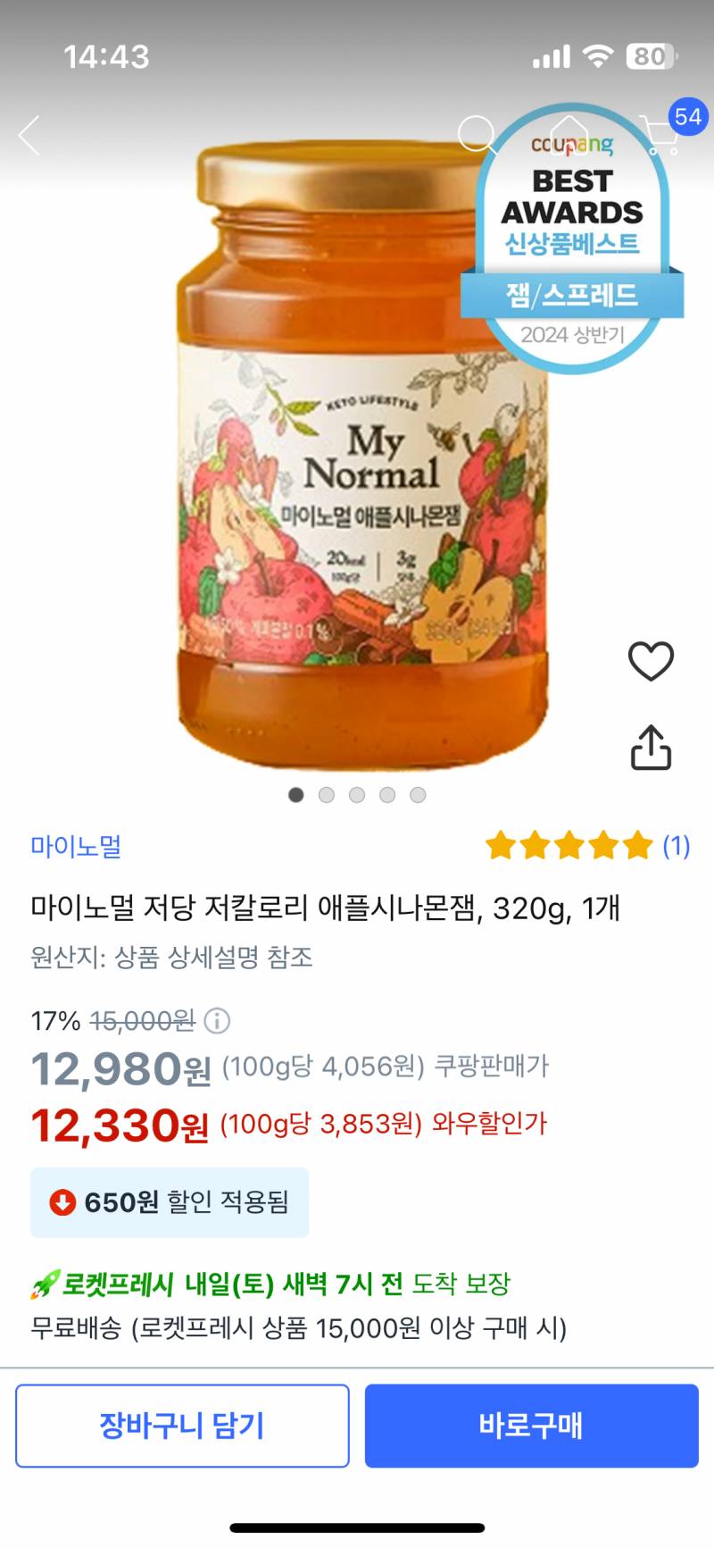 [잡담] 저당 애플시나몬잼 ㄹㅇ 개맛있어!!!!🍎 | 인스티즈