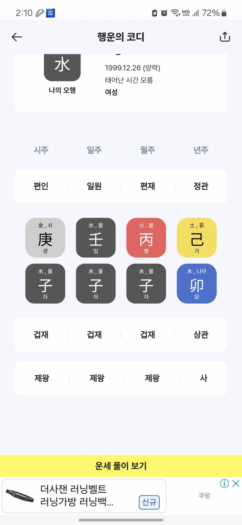 [잡담] 나 사주 평가해주랑 너무 물만 가득해 💦 🚿 ♒️ | 인스티즈