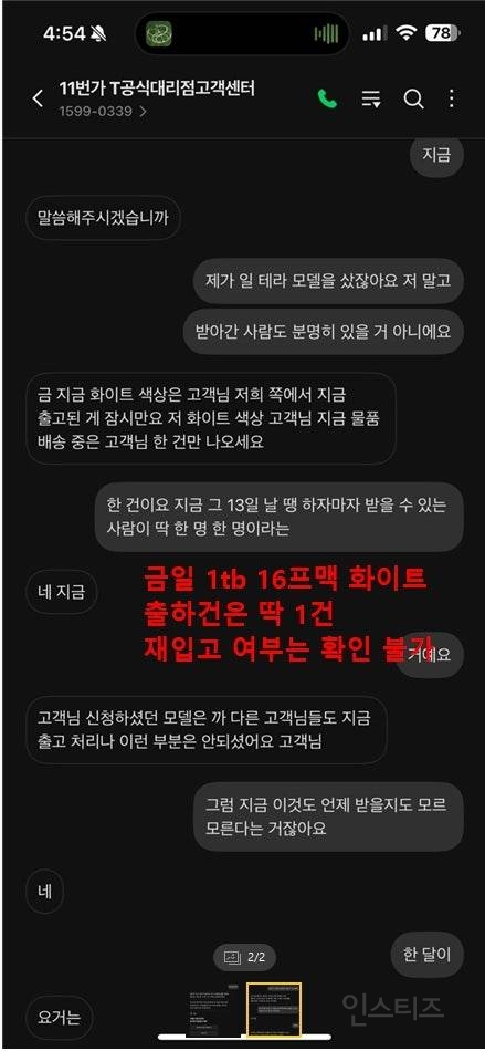 11번가 SKT공식판매 아이폰16 배송받을 확률 229:1 | 인스티즈