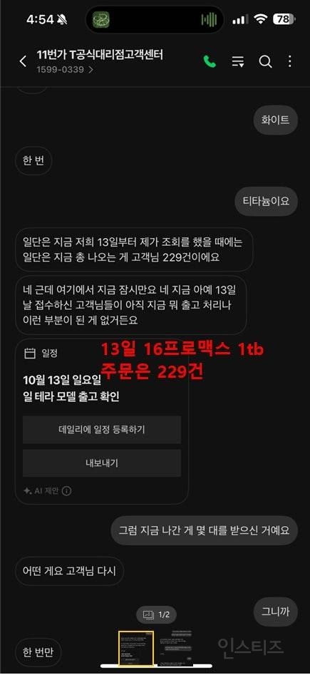 11번가 SKT공식판매 아이폰16 배송받을 확률 229:1 | 인스티즈