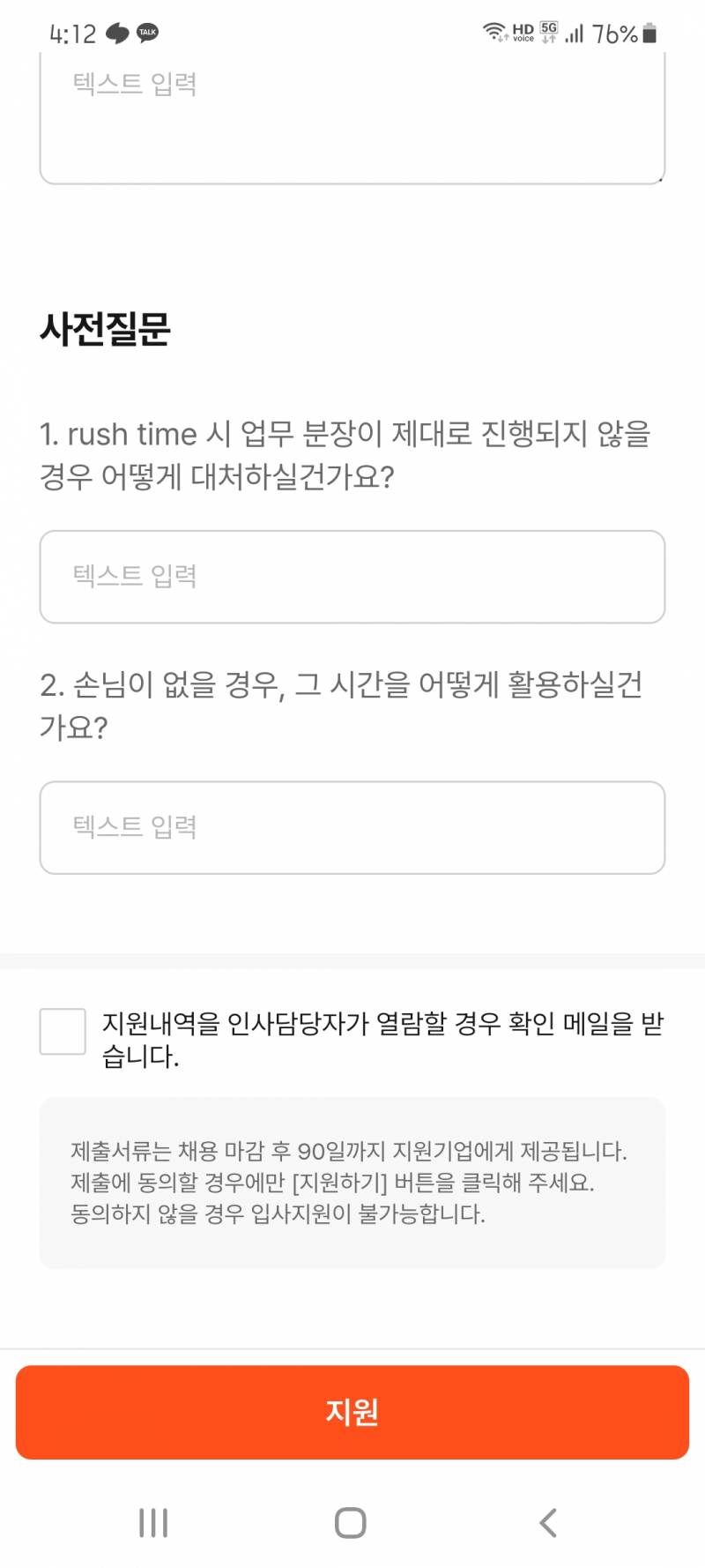 [잡담] 백화점 팝업 지원하려 했는데 | 인스티즈