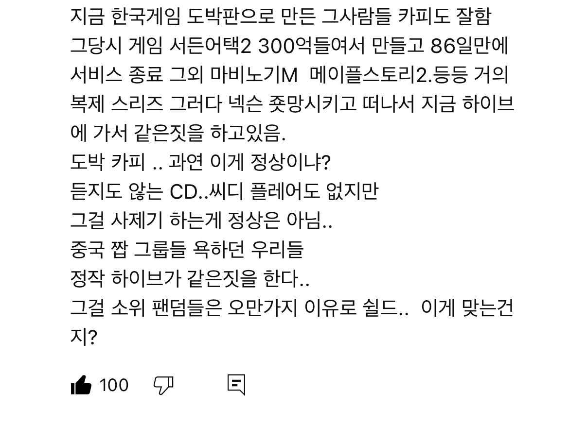 [잡담] 하이브 관련 이 댓 ㄹㅇ 맞말임 | 인스티즈