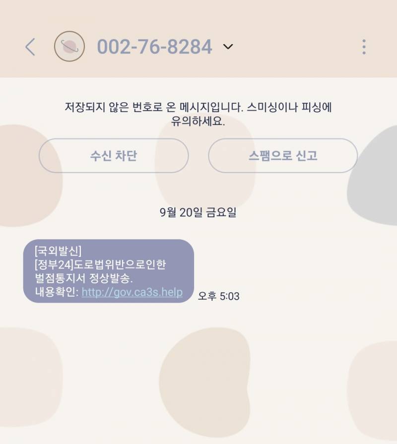 [잡담] 무슨 도로위반법 문서가 국외발신으로 오냐 ㅋㅋㅋㅋㅋ | 인스티즈