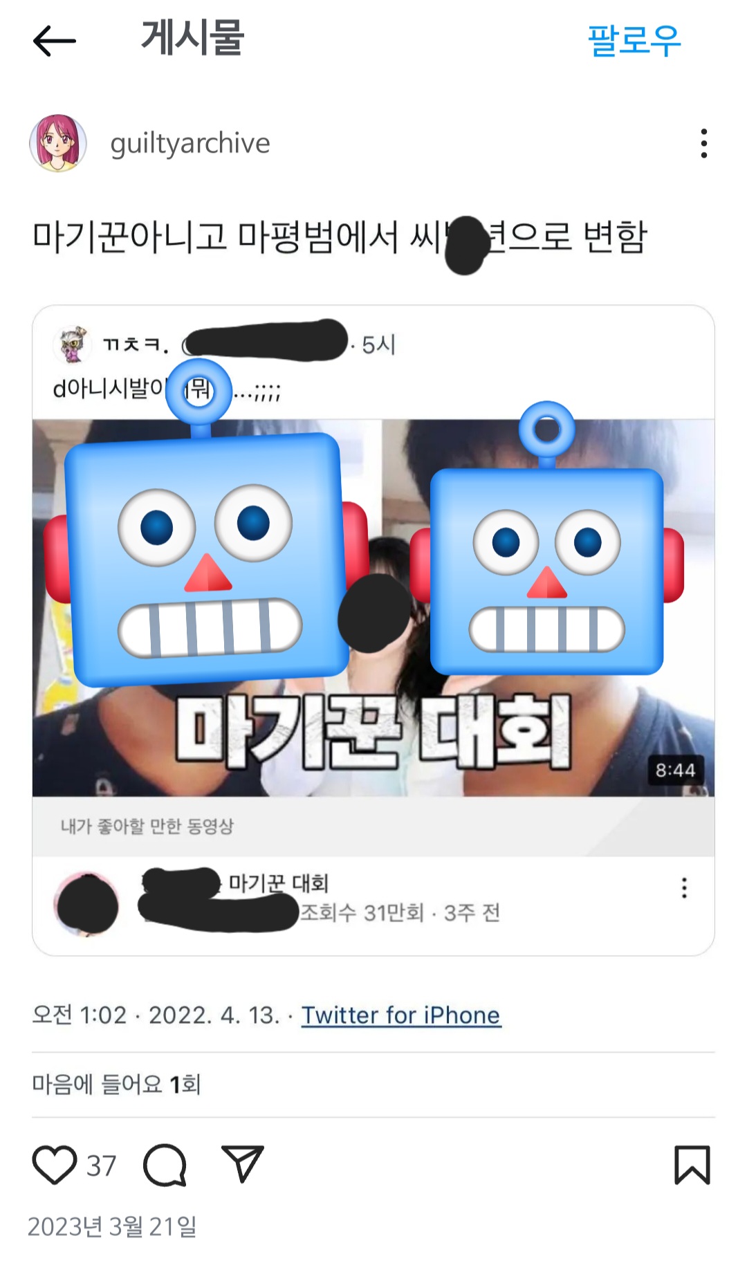 [마플] ㄱㅌ 일반인 외모 조롱이랑 남돌(병크아님) 조롱 | 인스티즈