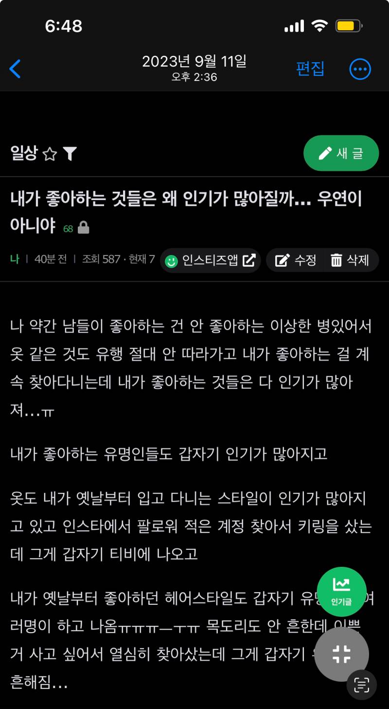 [잡담] 내가 좋아하는 거 다 유행한다던 쓰니인데 또 유행한다 | 인스티즈