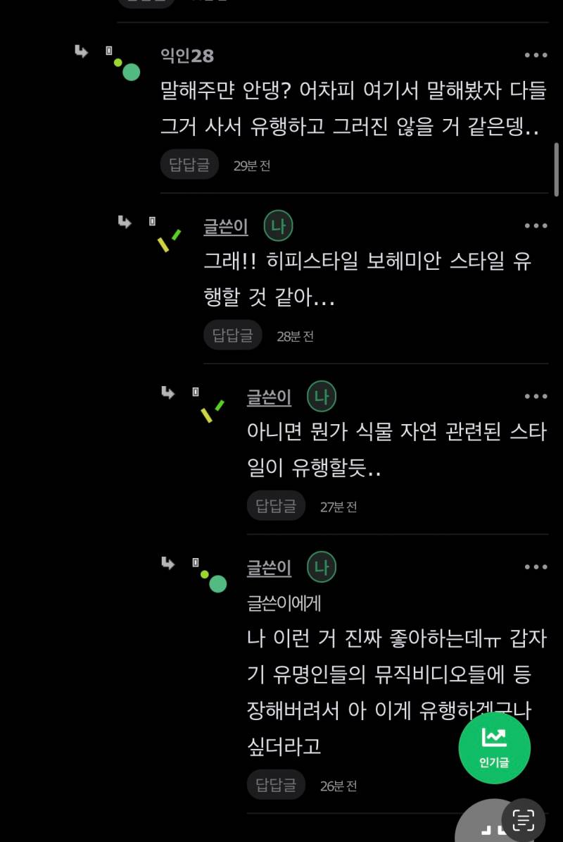 [잡담] 내가 좋아하는 거 다 유행한다던 쓰니인데 또 유행한다 | 인스티즈