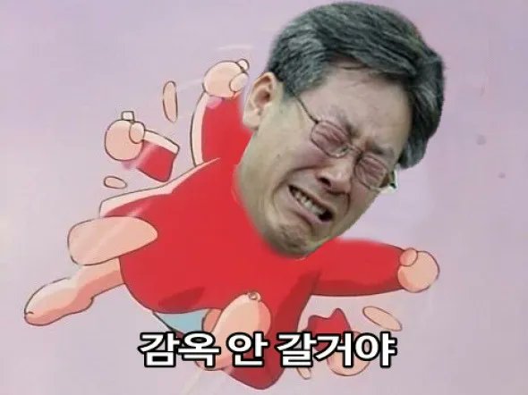 [잡담] 이재명박 징역 2년 구형됐네😂 | 인스티즈