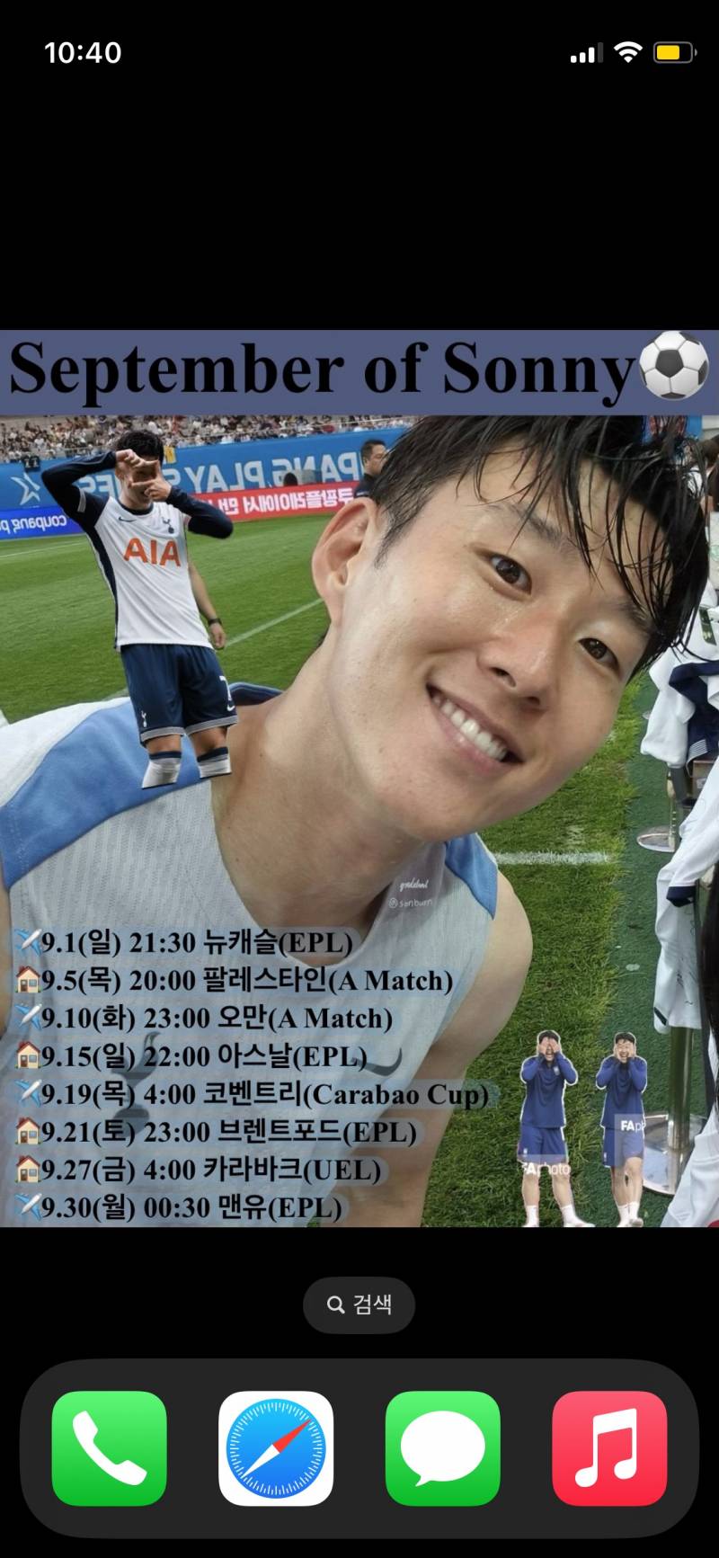 [잡담] ⚽️흥민이 9월 경기 일정⚽️ | 인스티즈