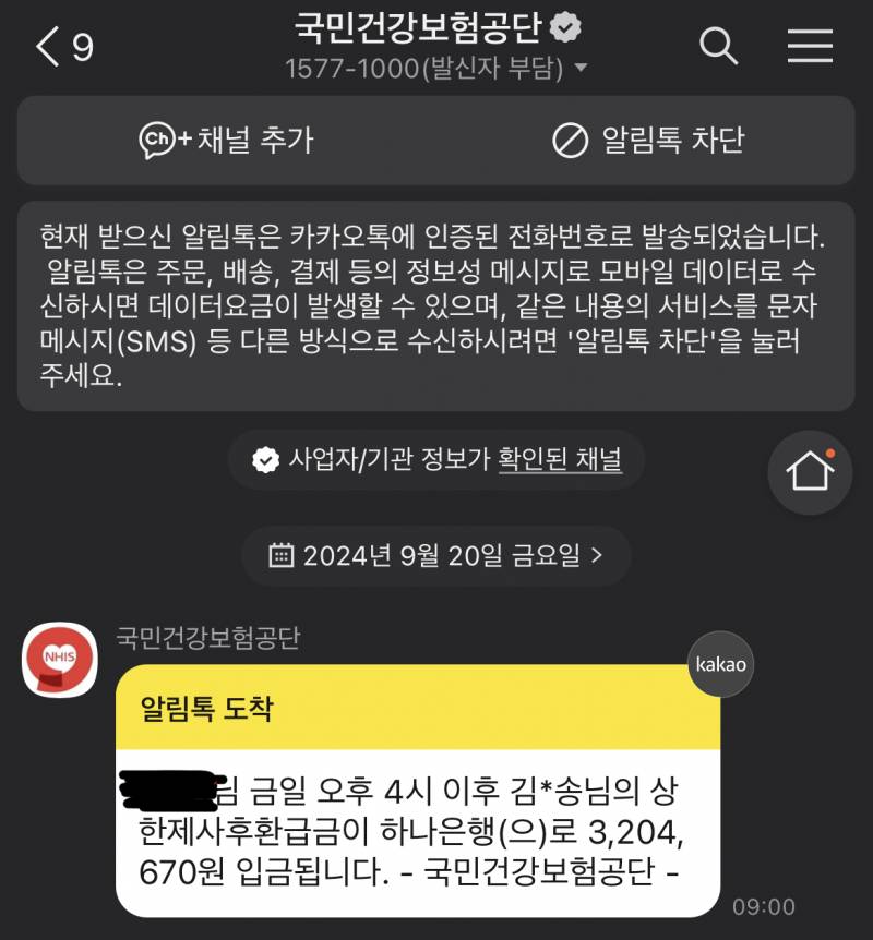 [잡담] 건강보험에서 300만 원 준다는데 이거 받아본 익 있어? | 인스티즈