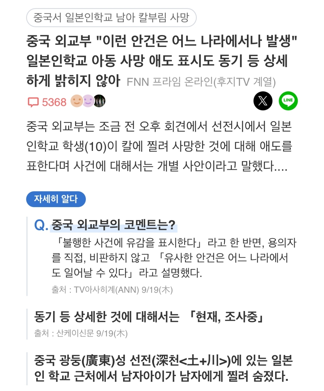 [정보/소식] 현재 일본에서 난리난 사건 | 인스티즈