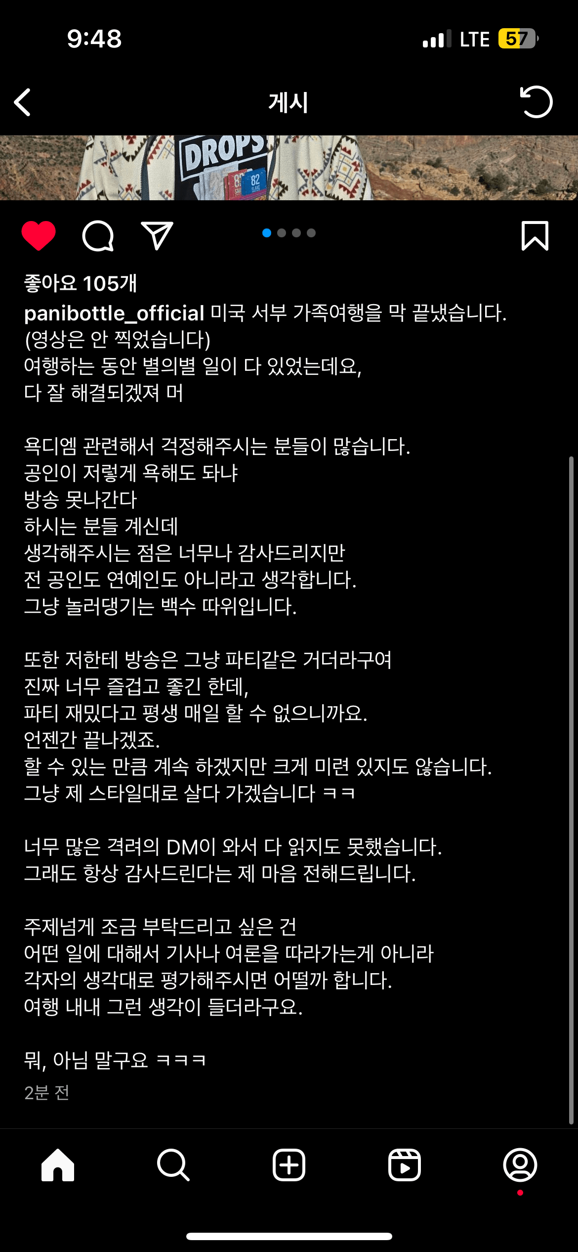 [정보/소식] 오늘자 빠니보틀 입장문 | 인스티즈