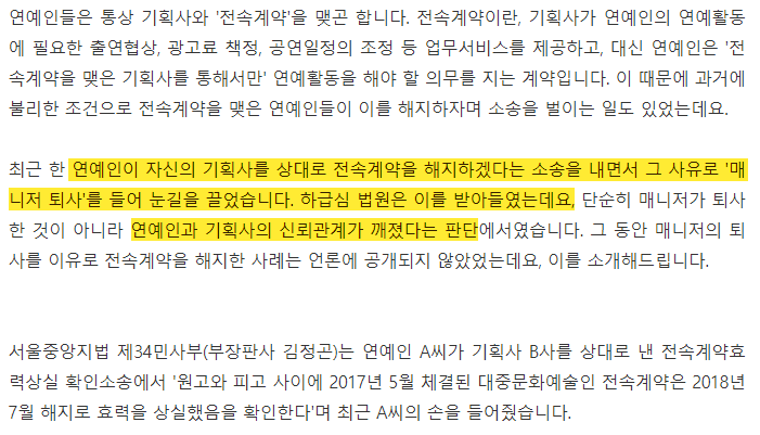 [정보/소식] 뉴진스가 소송한다면 비슷한 사례가 될거라는 법원판결 | 인스티즈